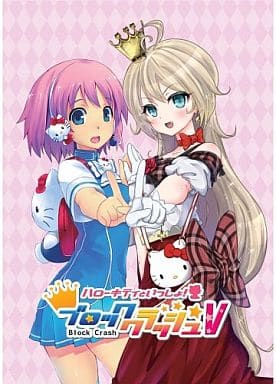 ハローキティといっしょ ブロッククラッシュＶ