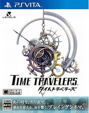 タイムトラベラーズ