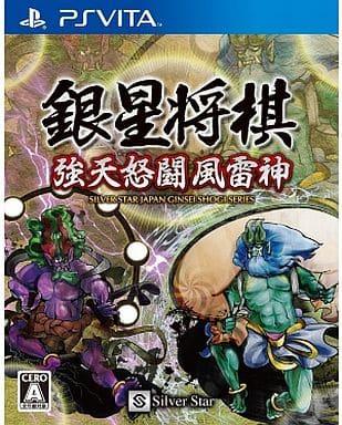 銀星将棋 強天怒闘風雷神