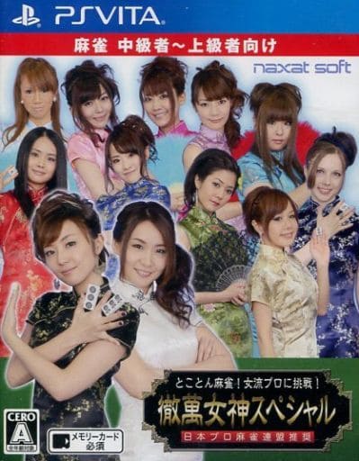 とことん麻雀！ 女流プロに挑戦！ 徹萬女神スペシャル