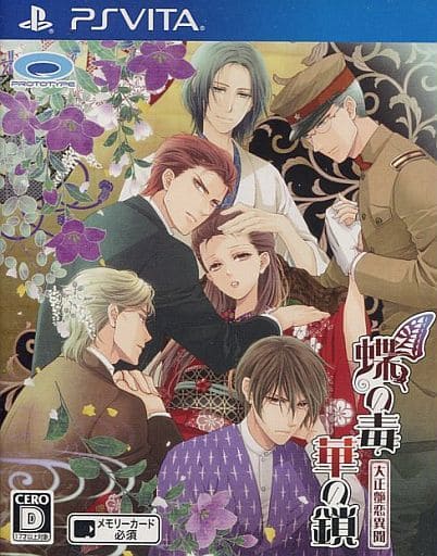 蝶の毒 華の鎖～大正艶恋異聞～