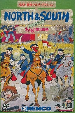ノース&サウス わくわく南北戦争