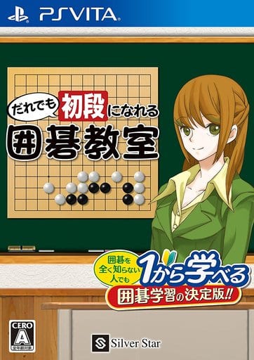 だれでも初段になれる囲碁教室