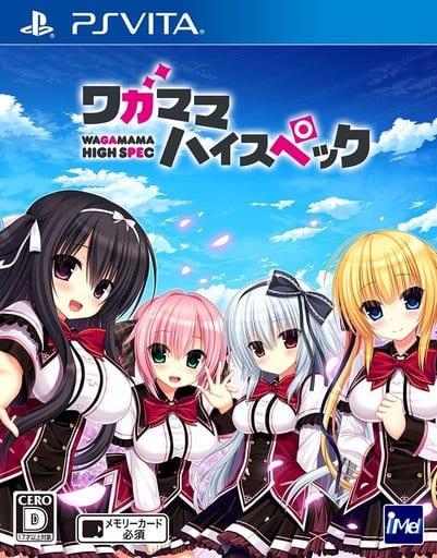 ワガママハイスペック