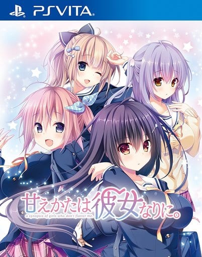 甘えかたは彼女なりに。