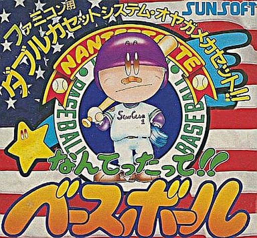 なんてったって!!ベースボール
