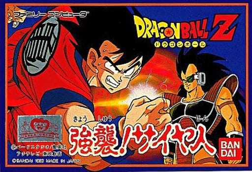 ドラゴンボールZ 強襲!サイヤ人
