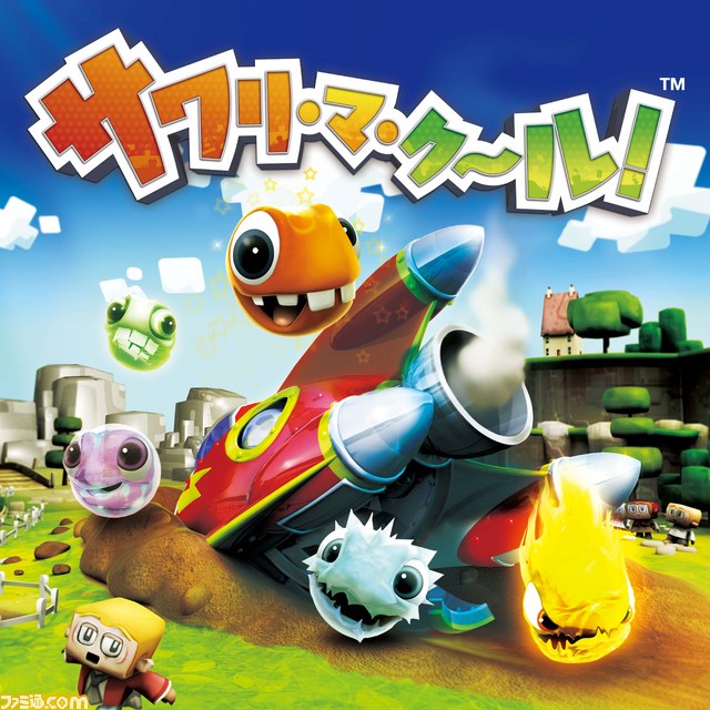 サワリ・マ・ク～ル!