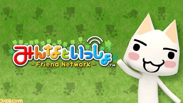 みんなといっしょ