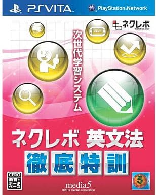 ネクレボ 英文法徹底特訓