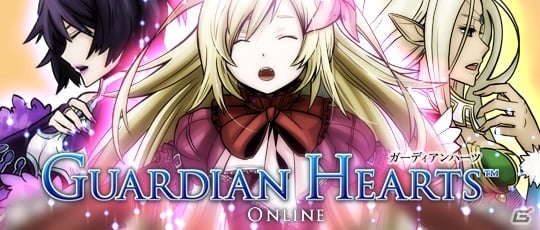 ガーディアンハーツオンライン