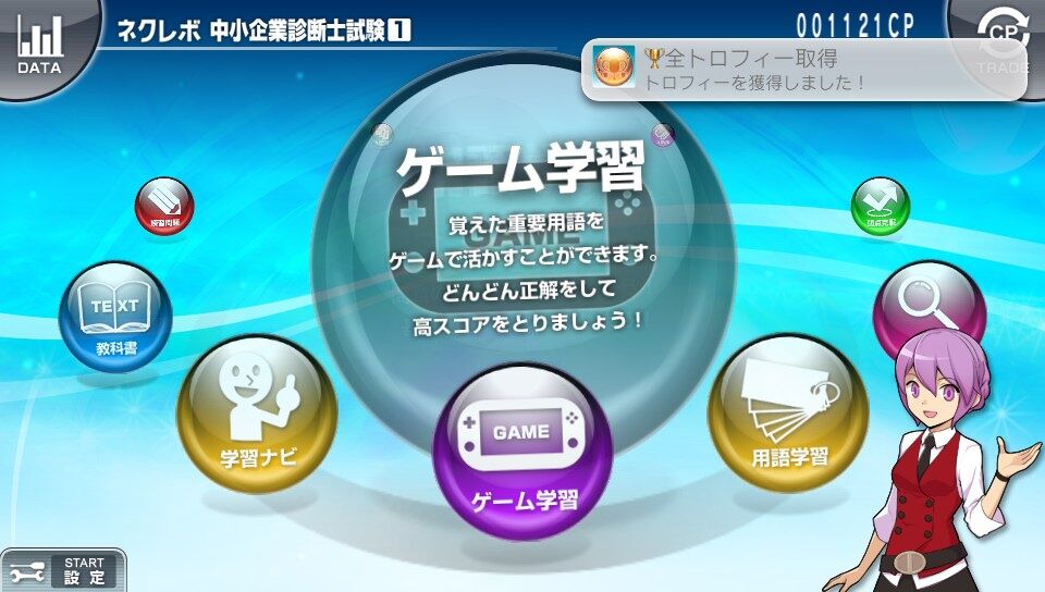 ネクレボ 社会福祉士試験