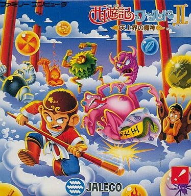 西遊記ワールドII 天上界の魔神