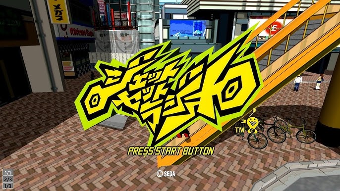 ジェットセットラジオ