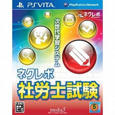 ネクレボ 社労士試験