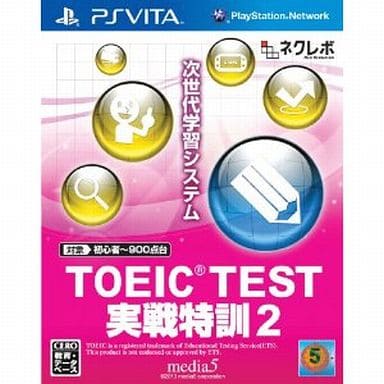 TOEICTEST実戦特訓2