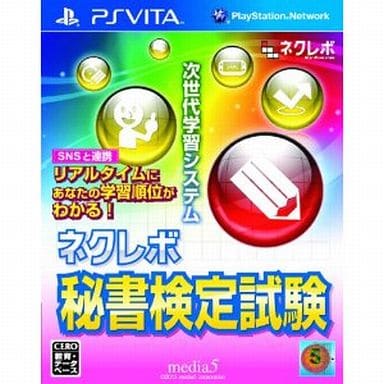 ネクレボ秘書検定試験