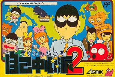 ぎゅわんぶらあ自己中心派2