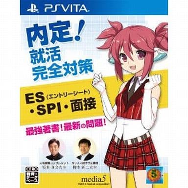 内定！就活完全対策（ES・SPI・面接）