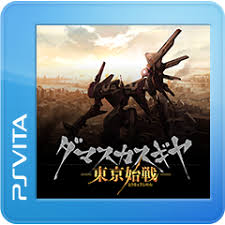 ダマスカスギヤ -東京始戦-