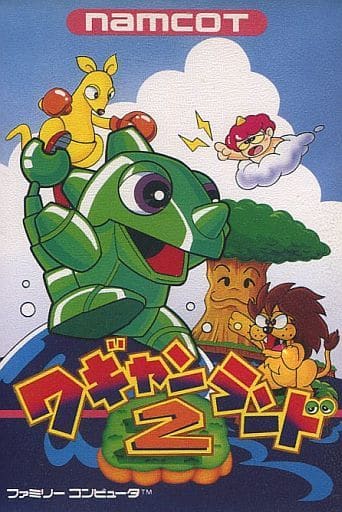 ワギャンランド2