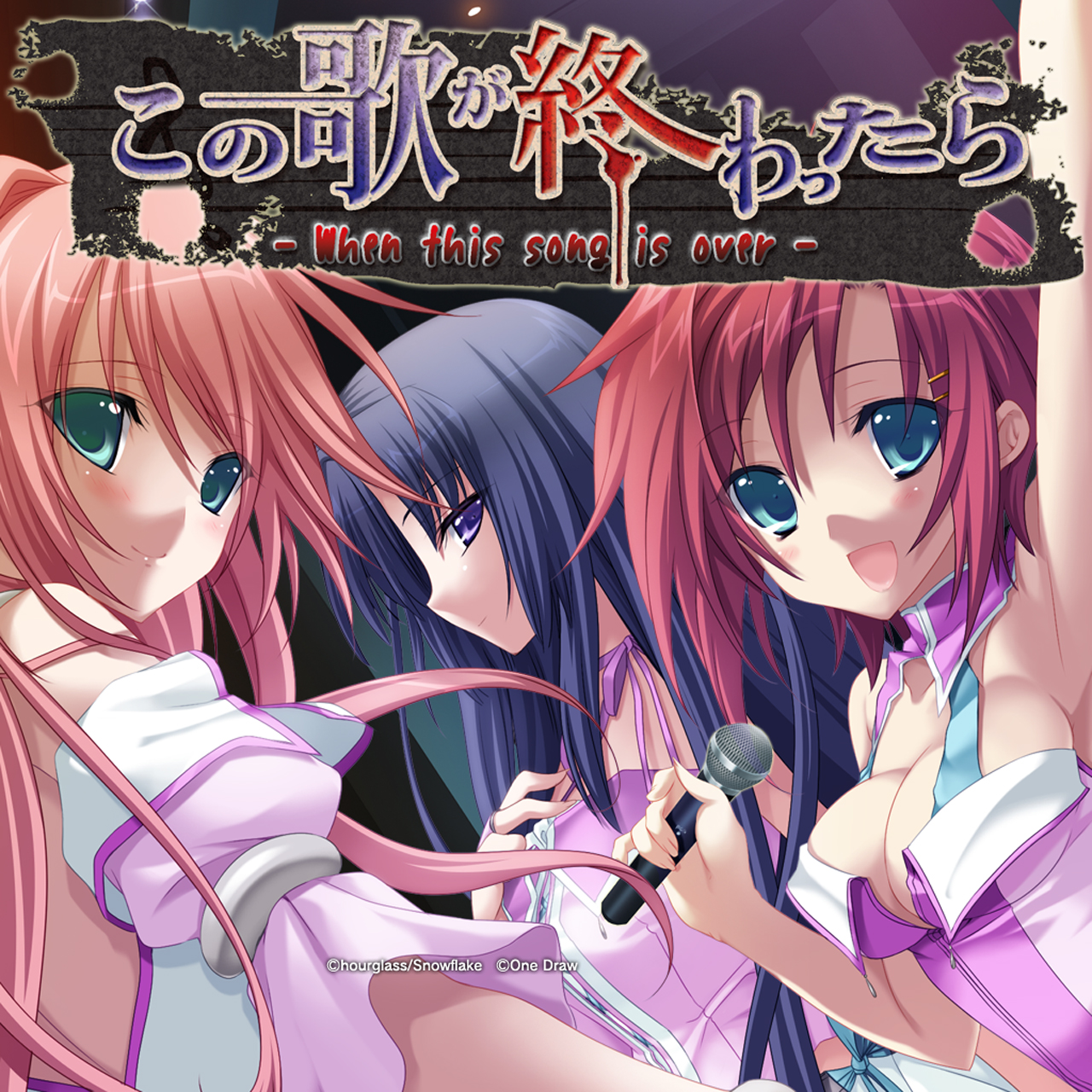 この歌が終わったら