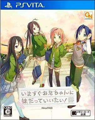 いますぐお兄ちゃんに妹だっていいたい!