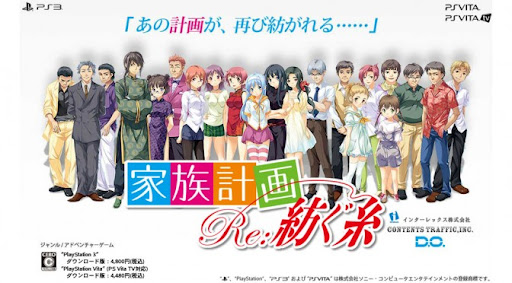 家族計画 Re：紡ぐ糸