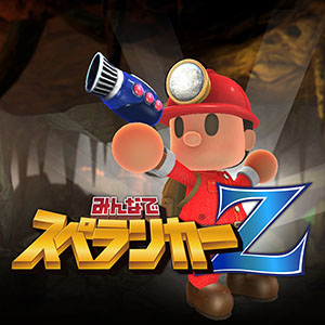 みんなでスペランカーZ
