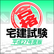 マル合格！宅建試験 平成27年度版
