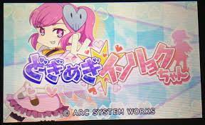 どぎめぎインリョクちゃん ラブ＆ピース