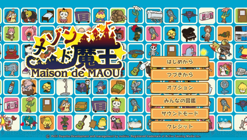 メゾン・ド・魔王