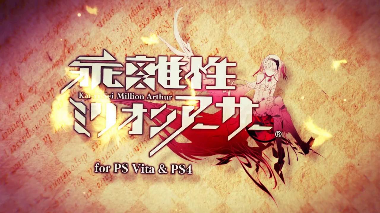 乖離性ミリオンアーサー