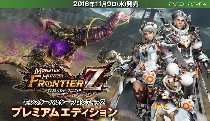 モンスターハンター フロンティアZ