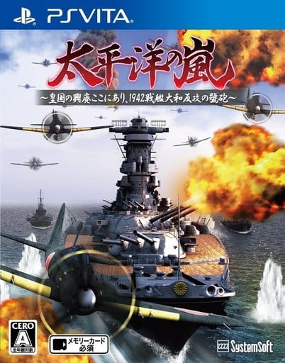 太平洋の嵐~皇国の興廃ここにあり、1942戦艦大和反攻の號砲~