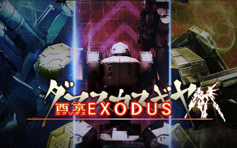 ダマスカスギヤ 西京EXODUS