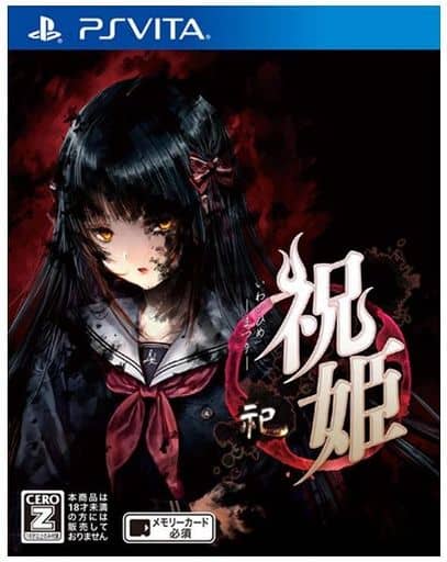 祝姫 -祀-