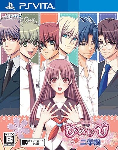 ひめひび 続！二学期 -New Princess Days!!-