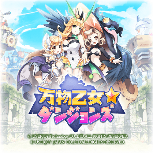 万物乙女☆ダンジョンズ