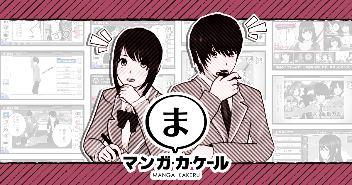 マンガ・カ・ケール