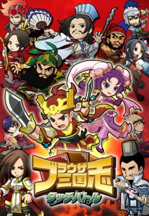 ブラウザ三国志