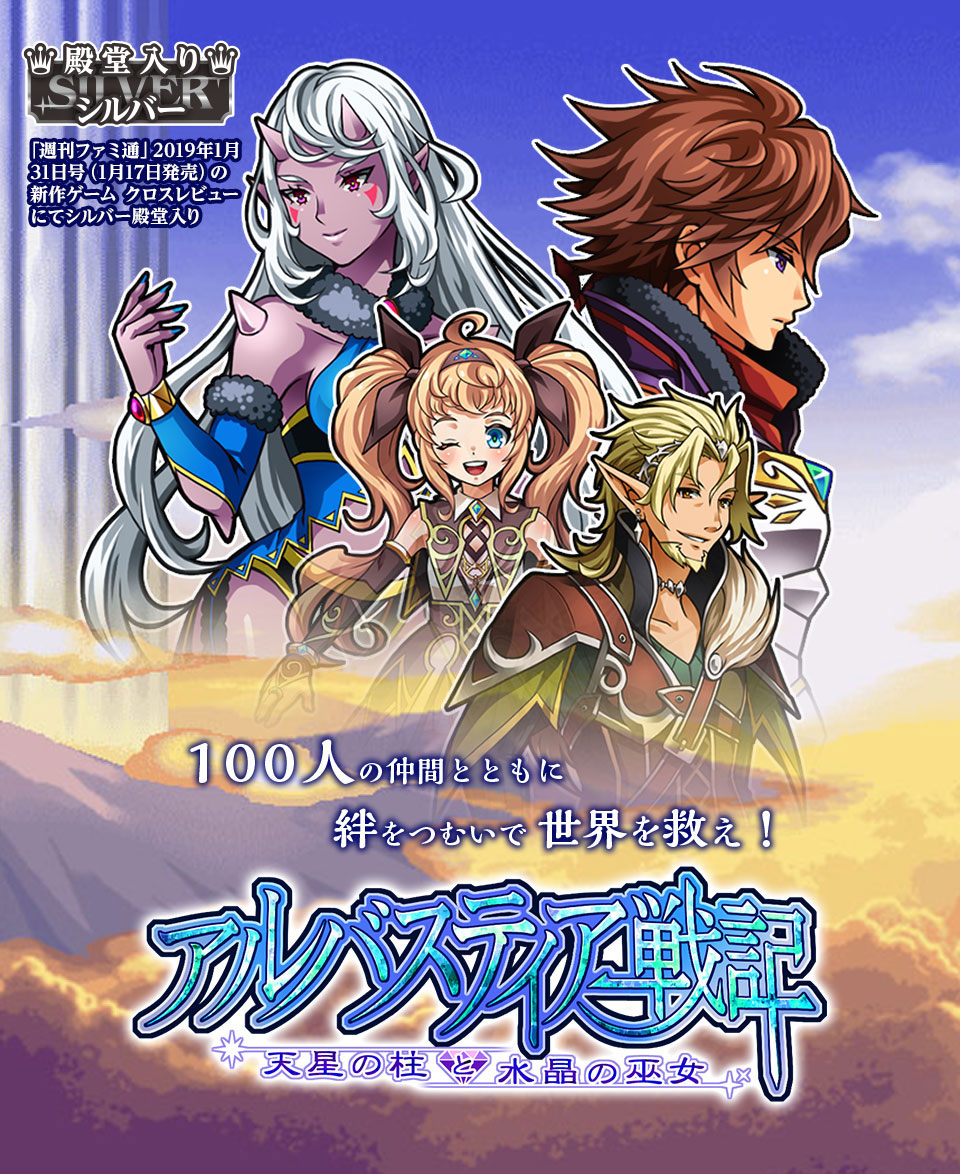 アルバスティア戦記