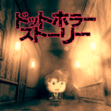 ドットホラーストーリー