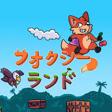 フォクシーランド