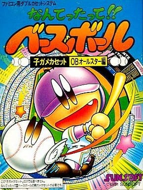 なんてったって!!ベースボール 子ガメカセットOBオールスター編