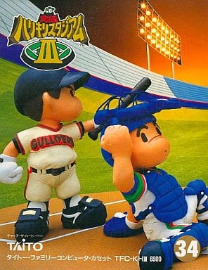 究極ハリキリスタジアムIII