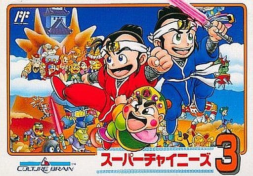 スーパーチャイニーズ3