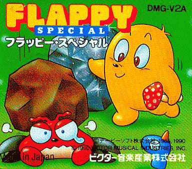 フラッピー・スペシャル