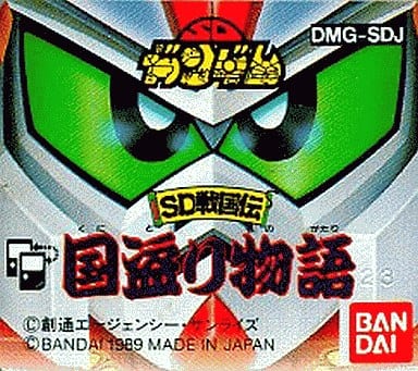 SDガンダム SD戦国伝 国盗り物語