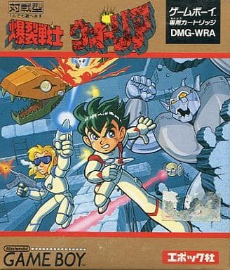 爆裂戦士ウォーリア